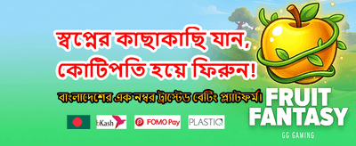 সেরা ক্যাসিনো গেম খেলুন