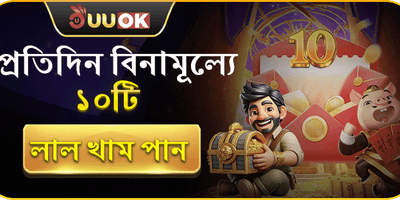 ১০০% ওয়েলকাম ম্যাচ বোনাস